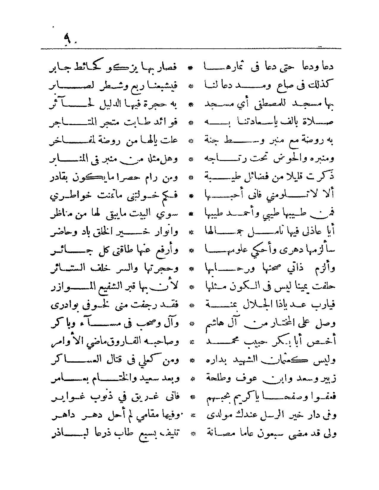 پرونده:عمده الاخبار فی مدینه المختار.pdf