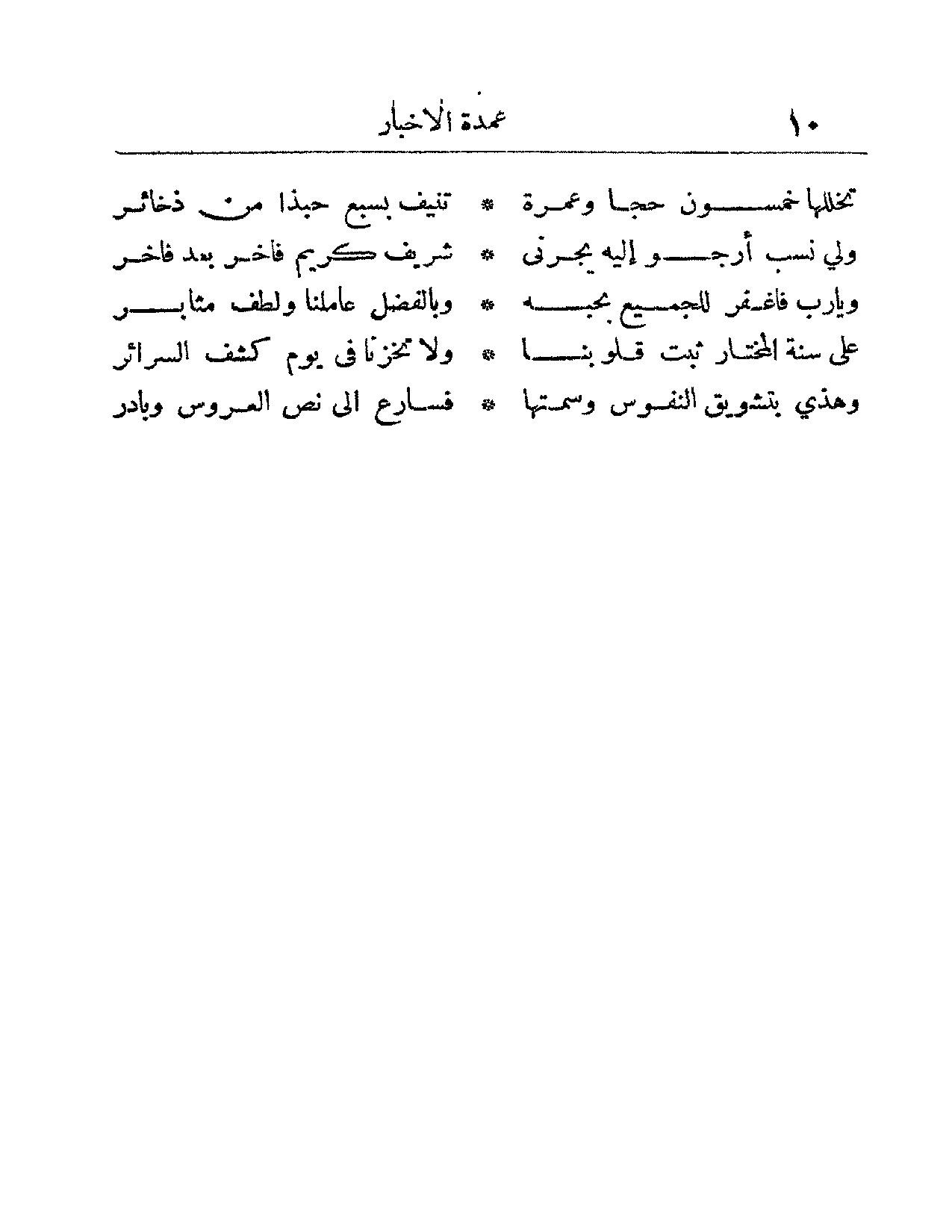 پرونده:عمده الاخبار فی مدینه المختار.pdf