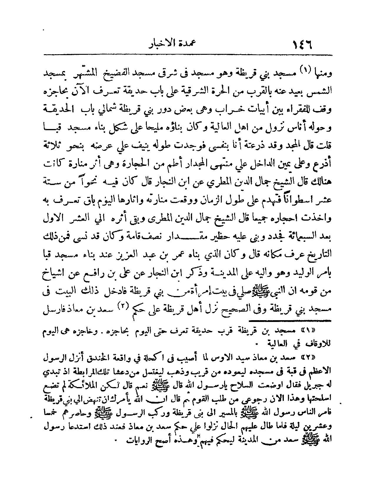 پرونده:عمده الاخبار فی مدینه المختار.pdf