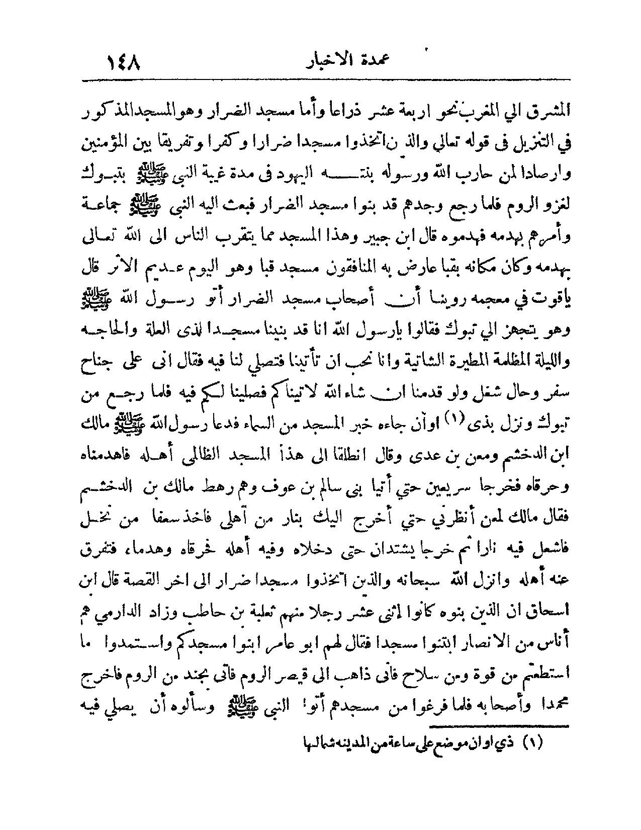 پرونده:عمده الاخبار فی مدینه المختار.pdf