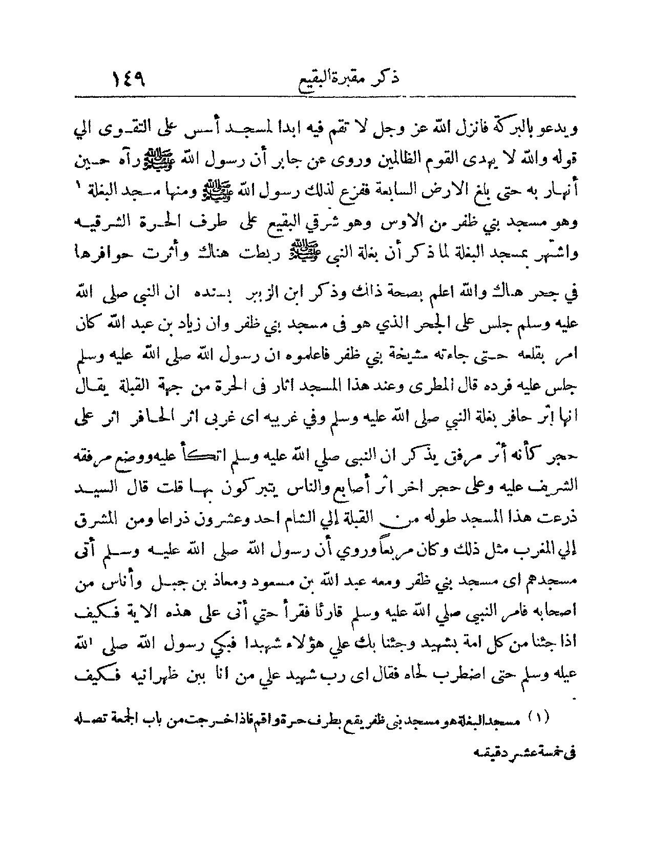 پرونده:عمده الاخبار فی مدینه المختار.pdf