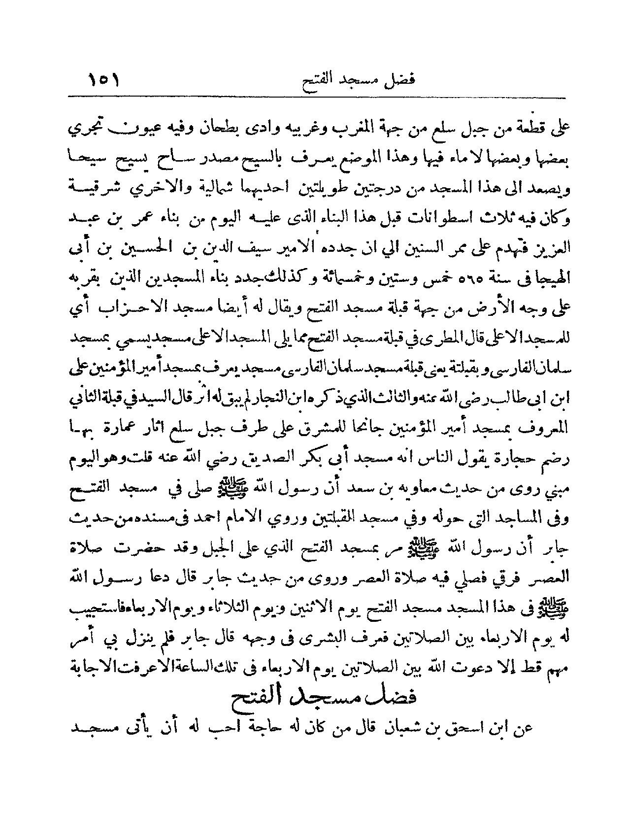 پرونده:عمده الاخبار فی مدینه المختار.pdf