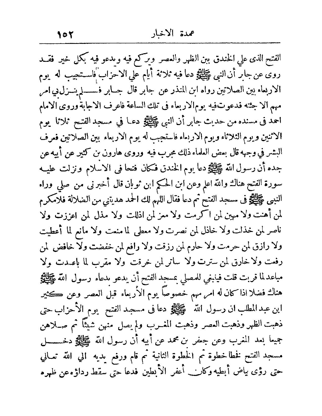 پرونده:عمده الاخبار فی مدینه المختار.pdf