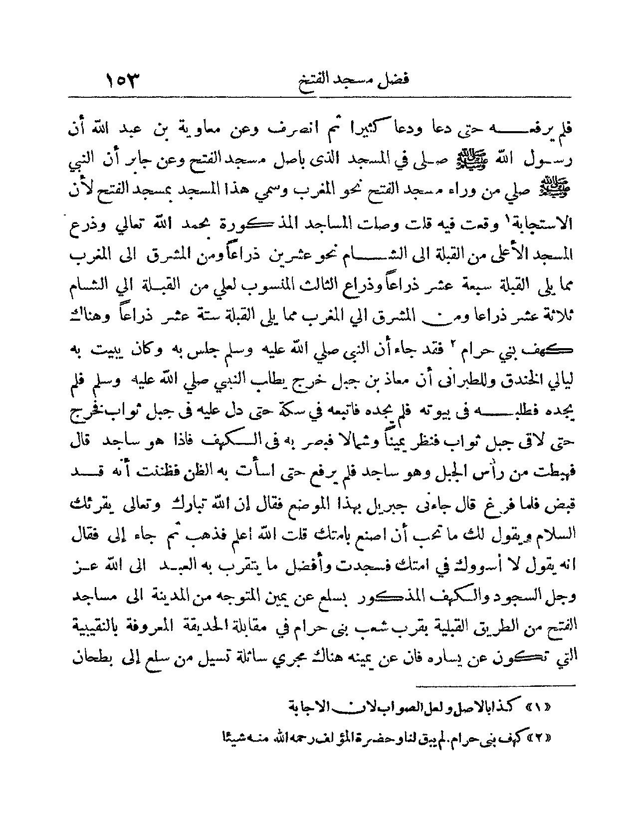 پرونده:عمده الاخبار فی مدینه المختار.pdf