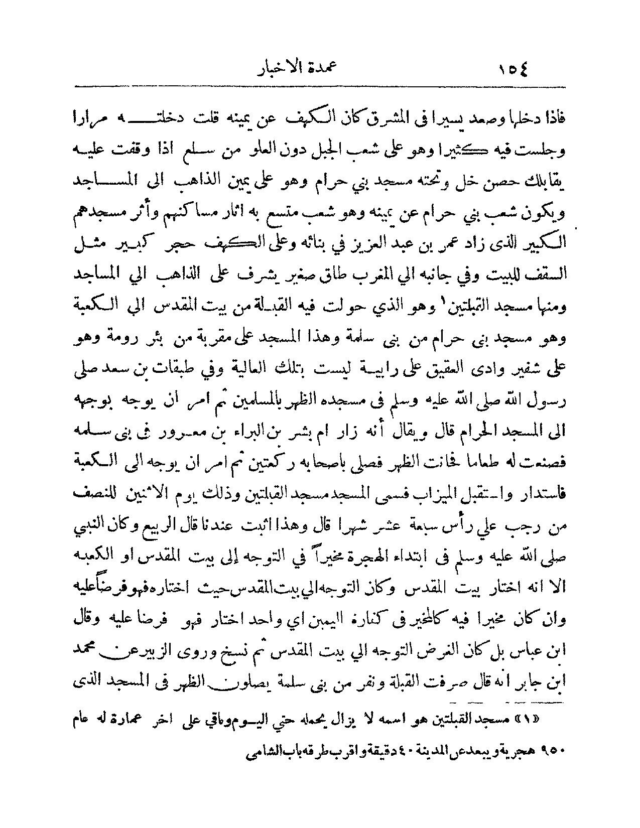 پرونده:عمده الاخبار فی مدینه المختار.pdf