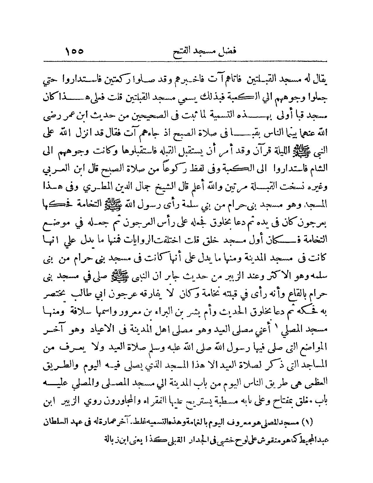 پرونده:عمده الاخبار فی مدینه المختار.pdf