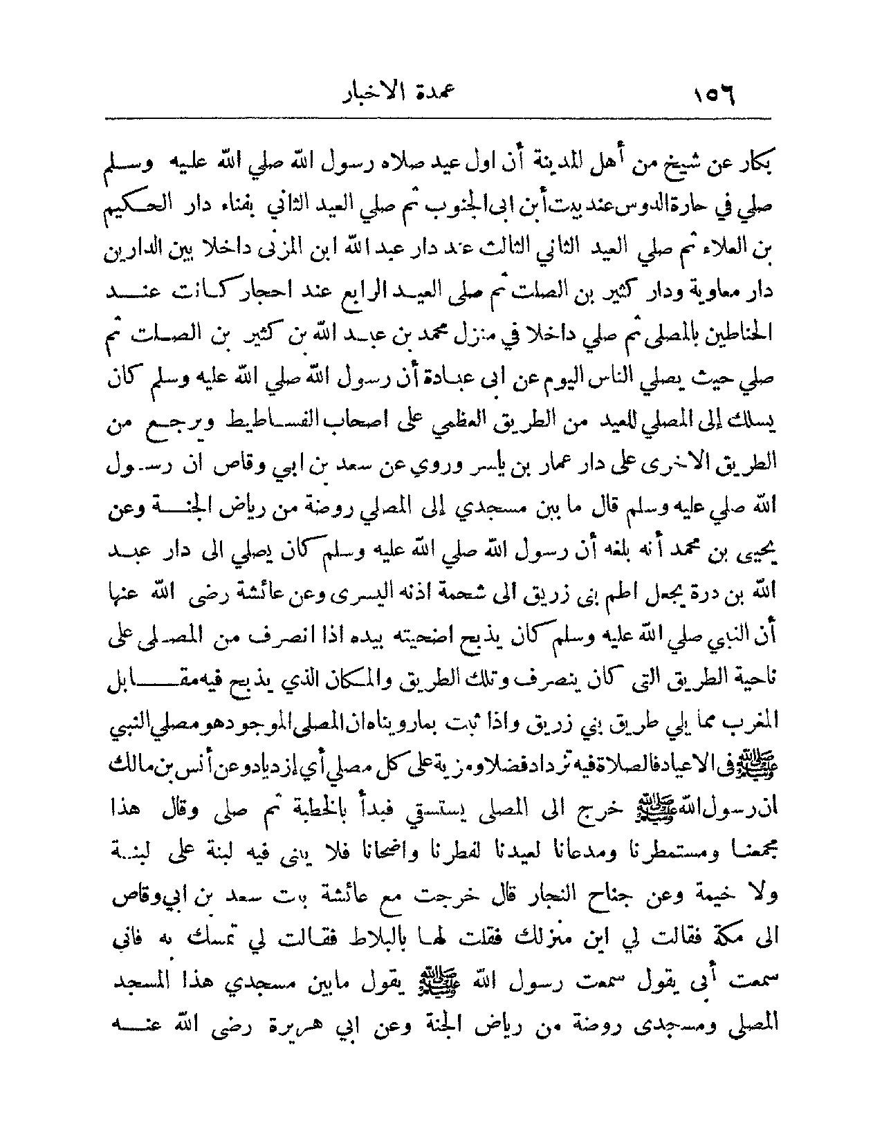 پرونده:عمده الاخبار فی مدینه المختار.pdf