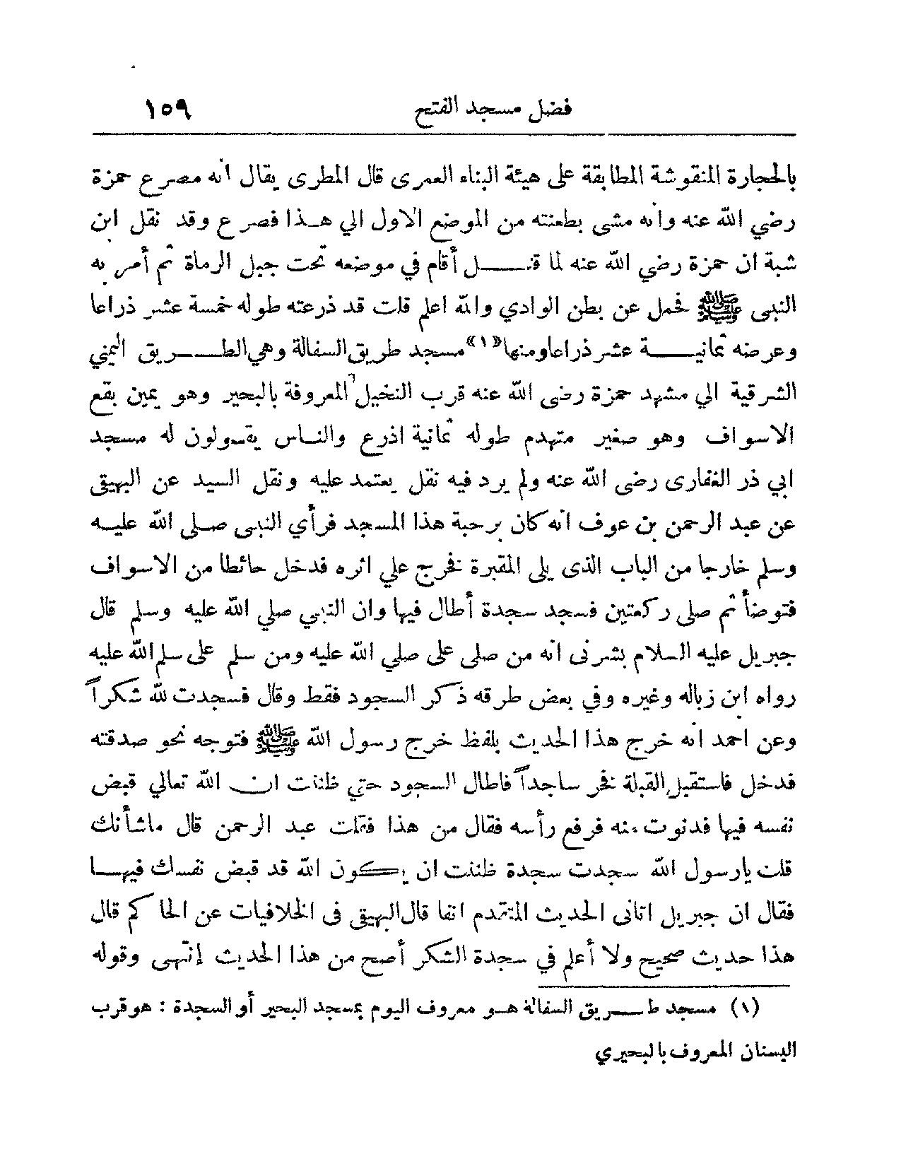 پرونده:عمده الاخبار فی مدینه المختار.pdf