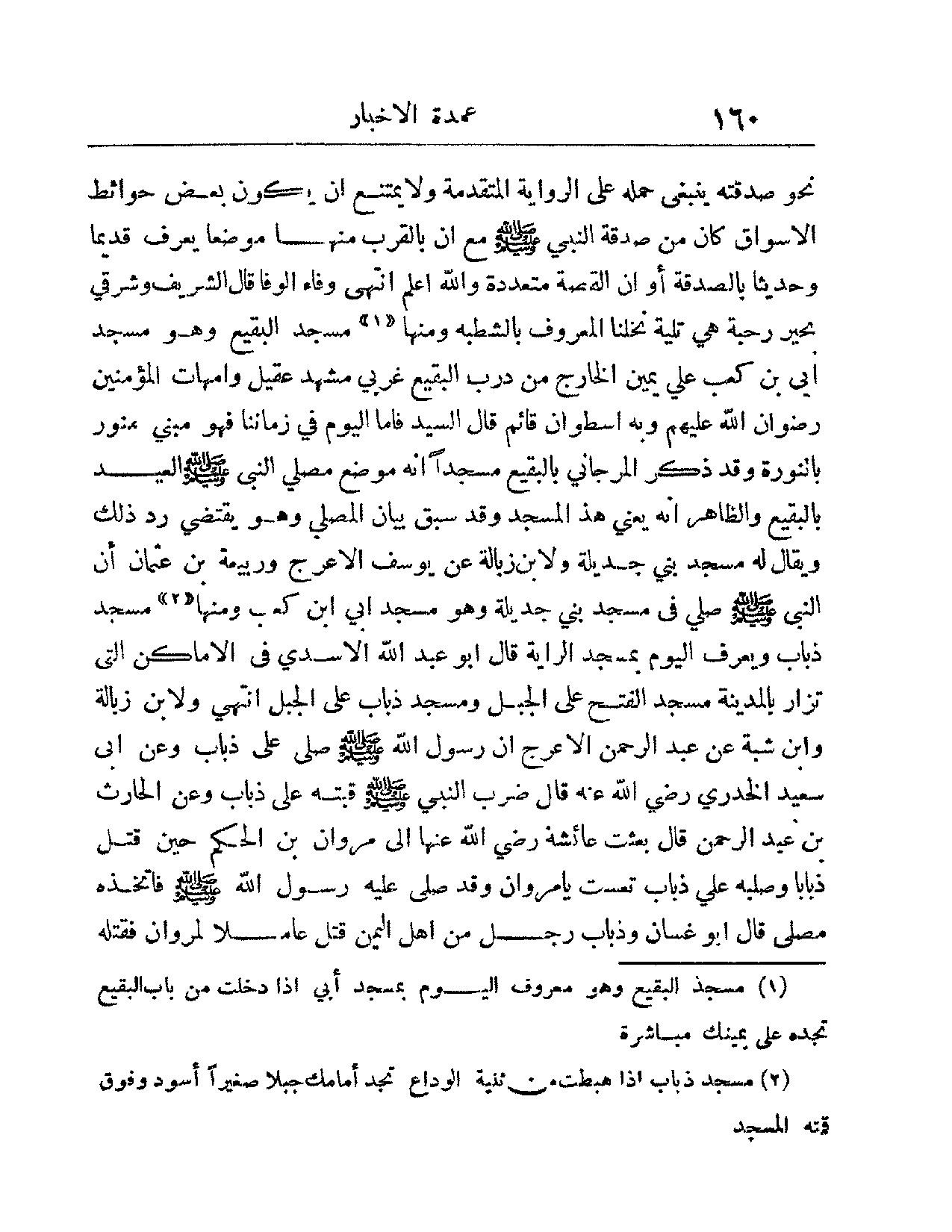 پرونده:عمده الاخبار فی مدینه المختار.pdf