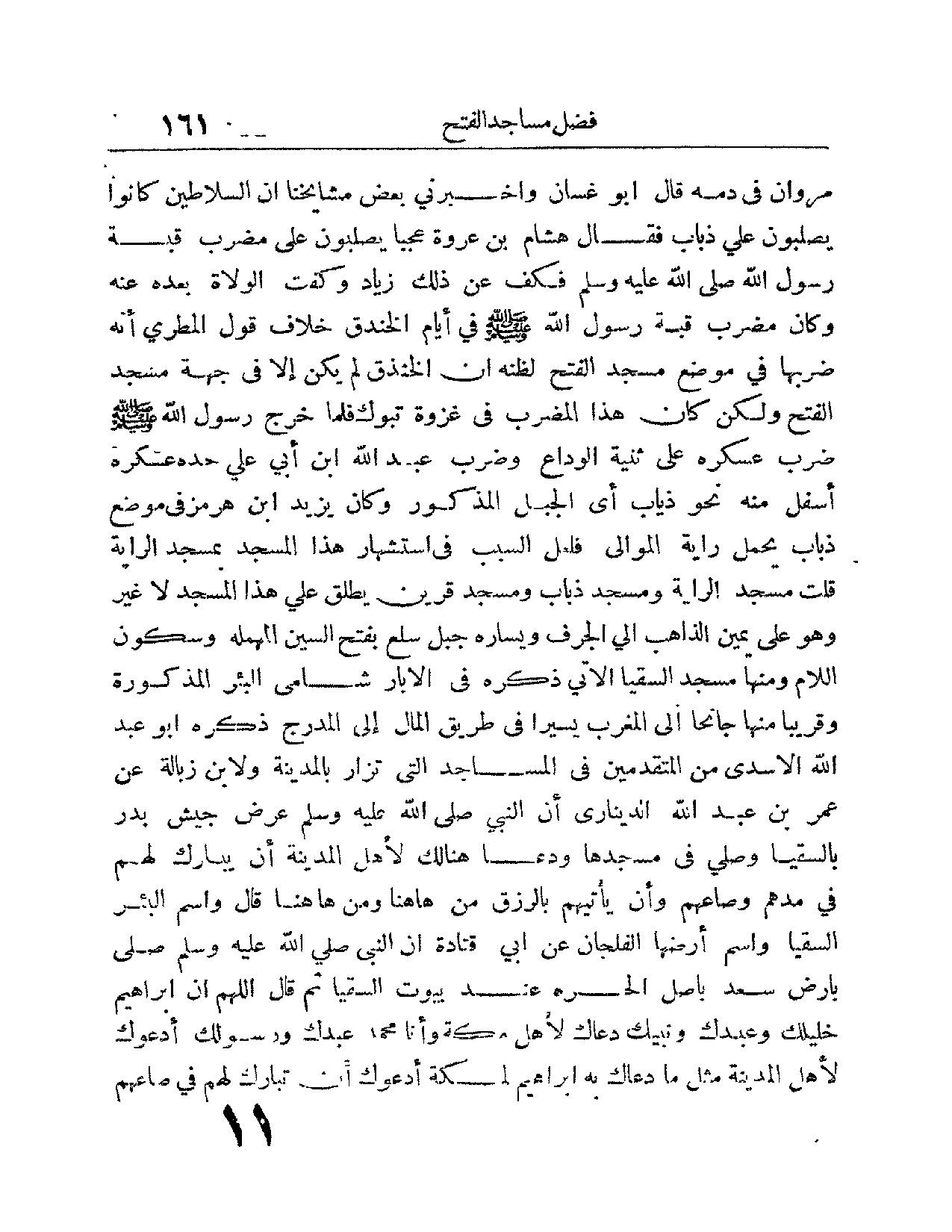 پرونده:عمده الاخبار فی مدینه المختار.pdf