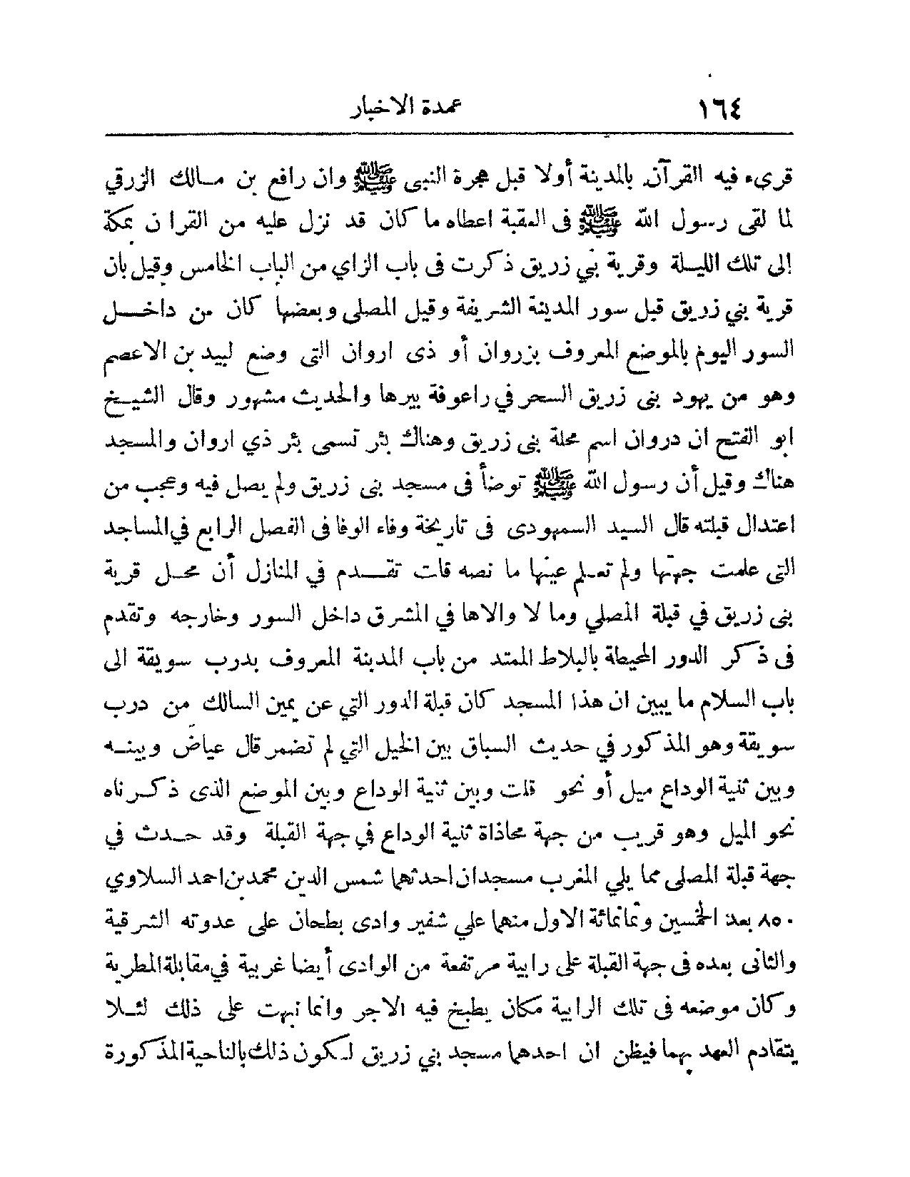 پرونده:عمده الاخبار فی مدینه المختار.pdf