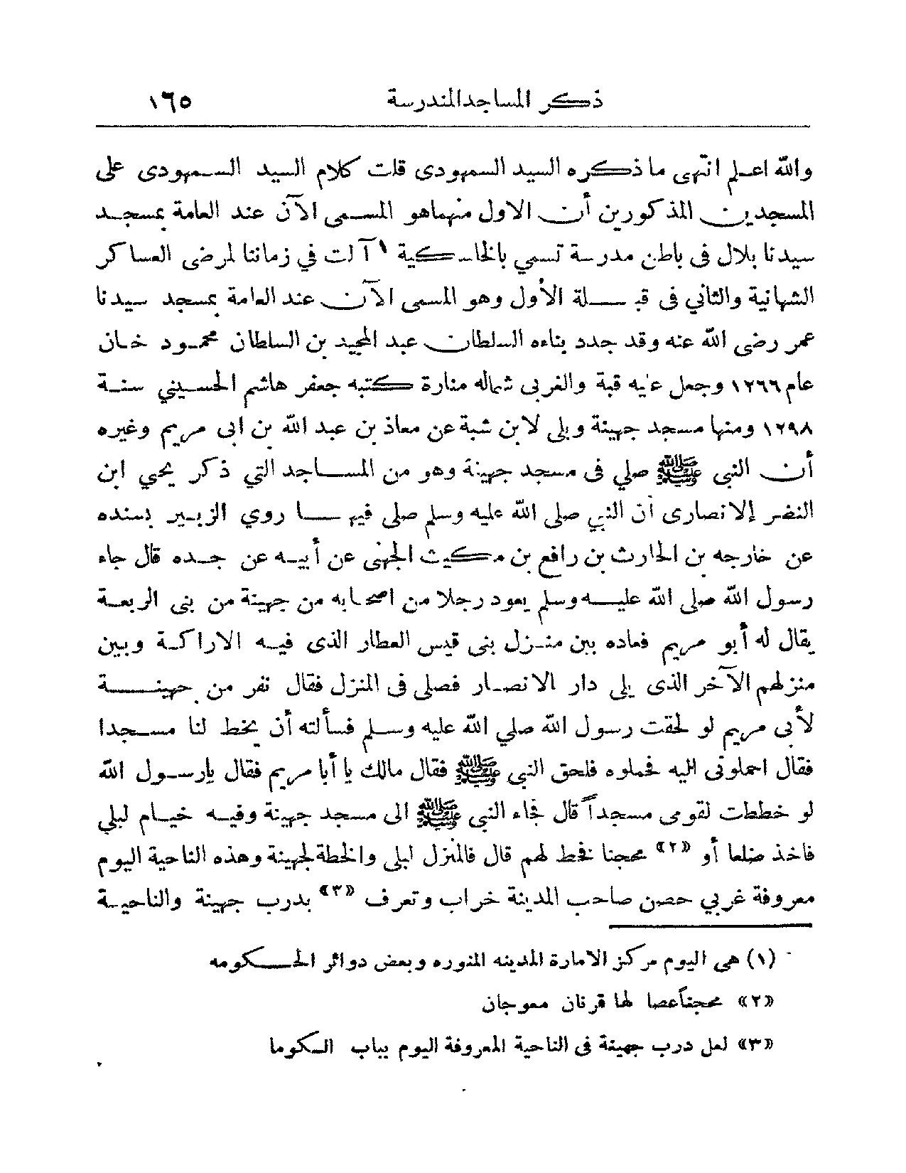 پرونده:عمده الاخبار فی مدینه المختار.pdf