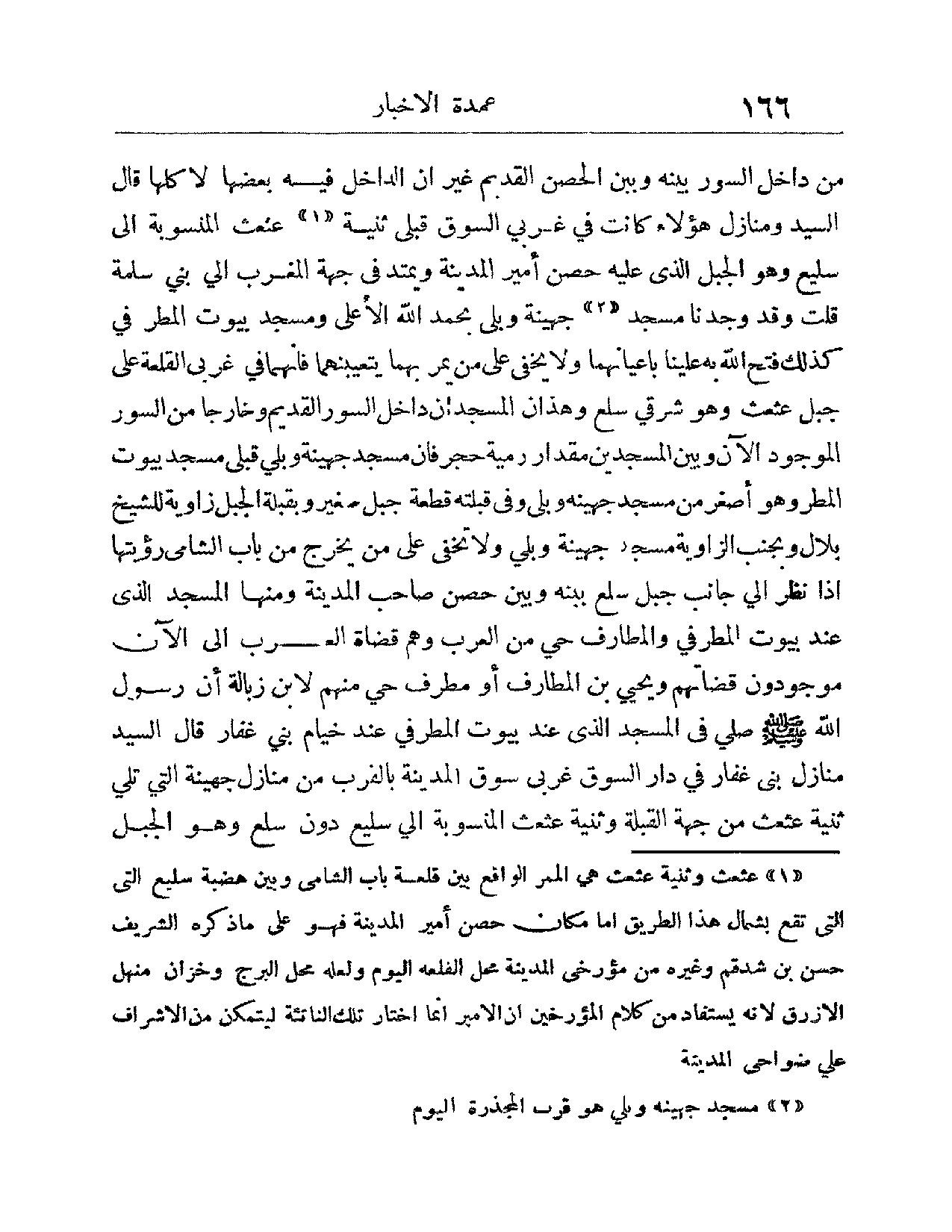 پرونده:عمده الاخبار فی مدینه المختار.pdf