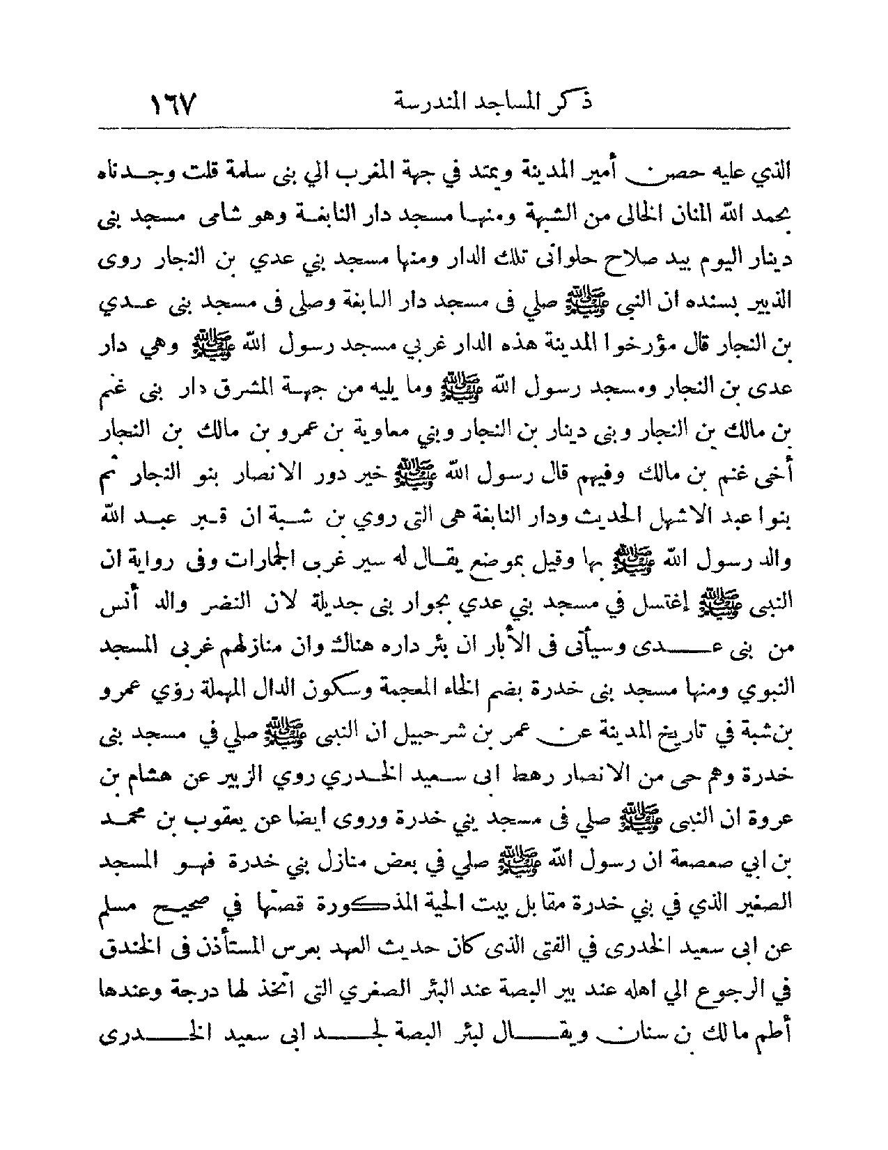 پرونده:عمده الاخبار فی مدینه المختار.pdf
