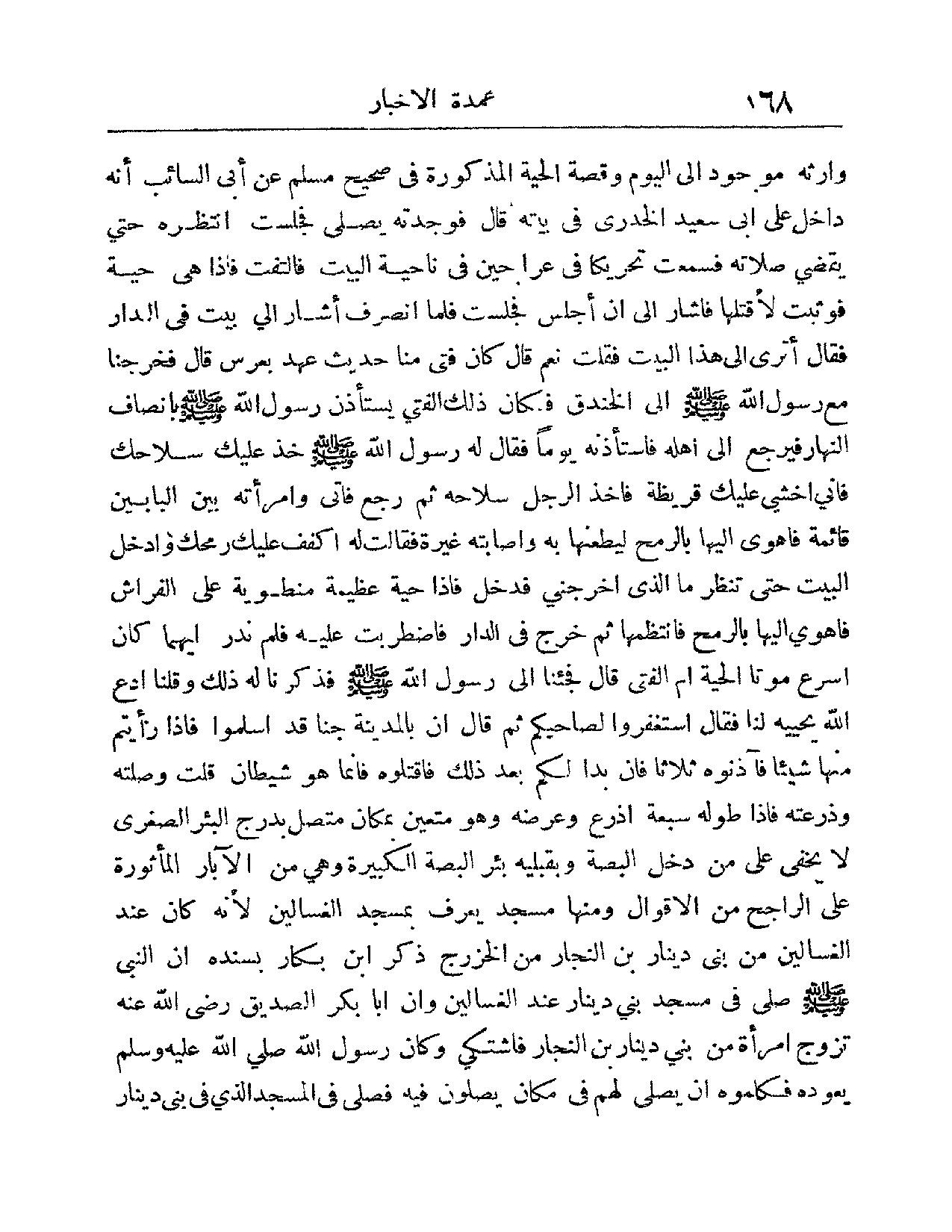 پرونده:عمده الاخبار فی مدینه المختار.pdf