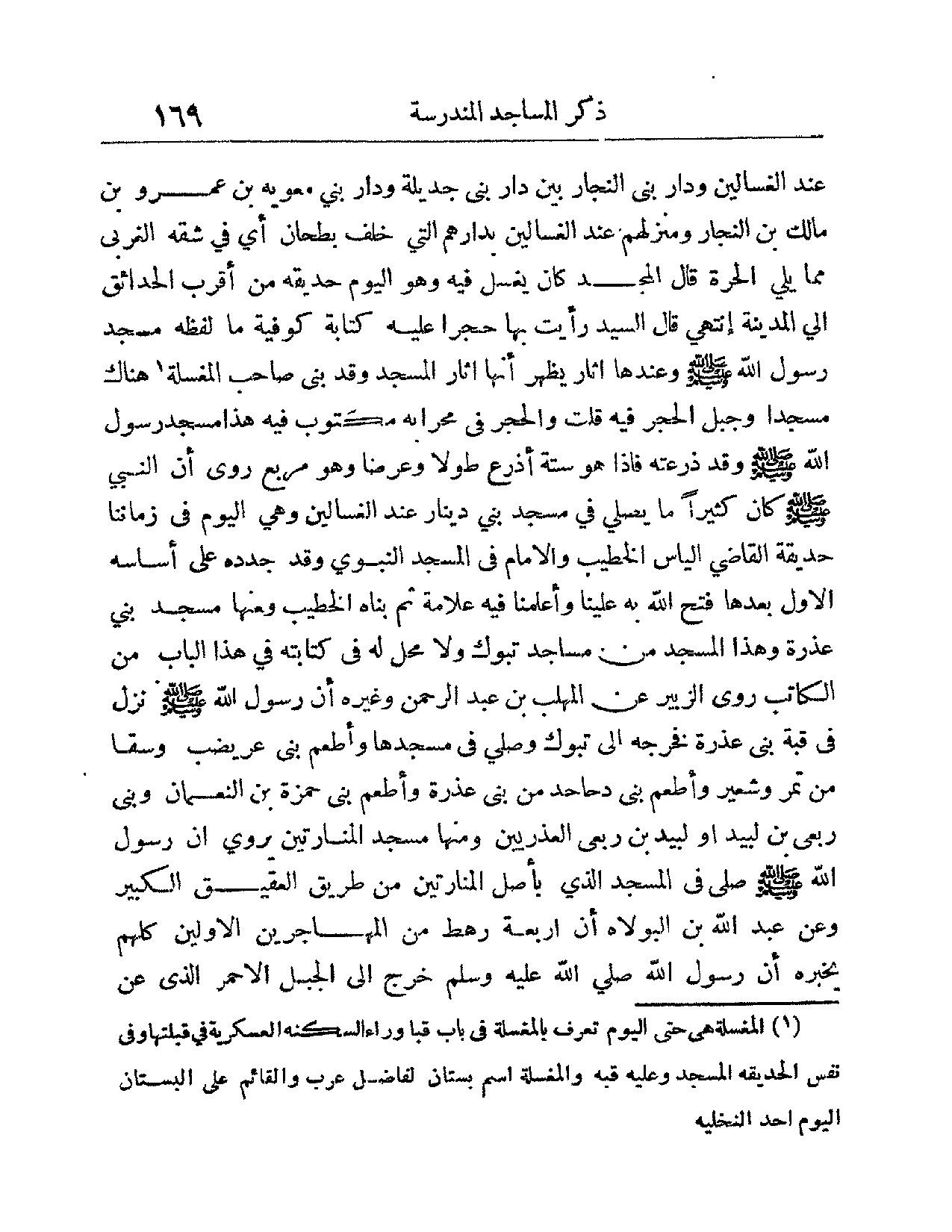 پرونده:عمده الاخبار فی مدینه المختار.pdf