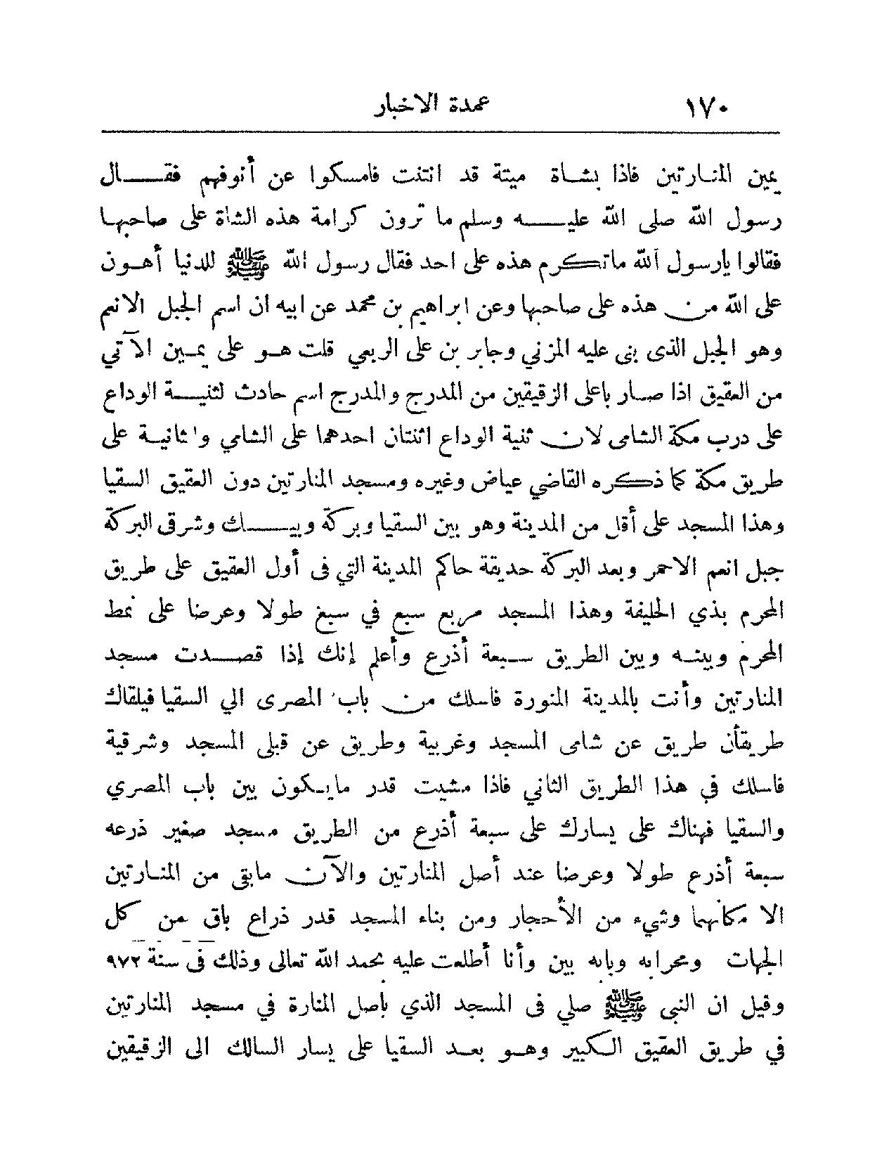 پرونده:عمده الاخبار فی مدینه المختار.pdf