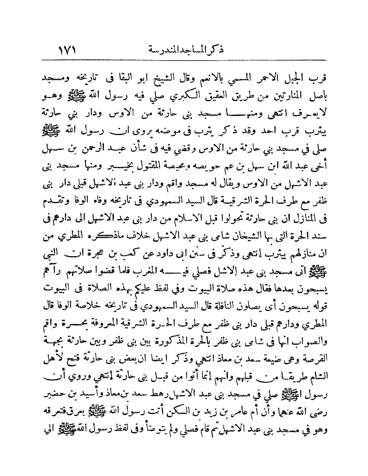 پرونده:عمده الاخبار فی مدینه المختار.pdf