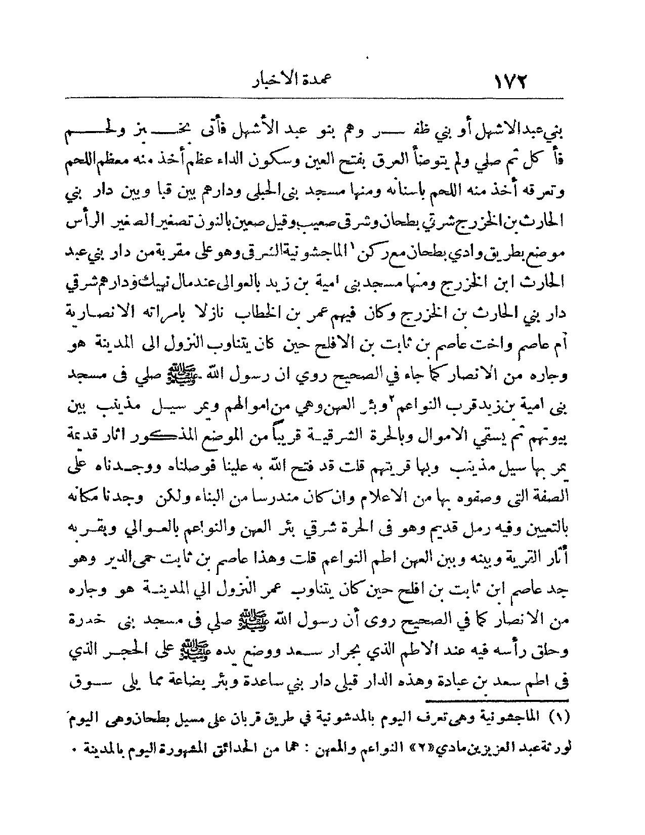 پرونده:عمده الاخبار فی مدینه المختار.pdf