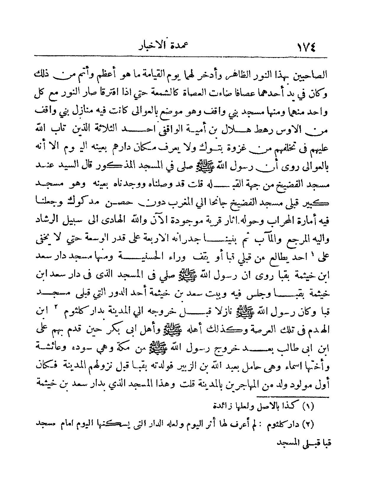 پرونده:عمده الاخبار فی مدینه المختار.pdf