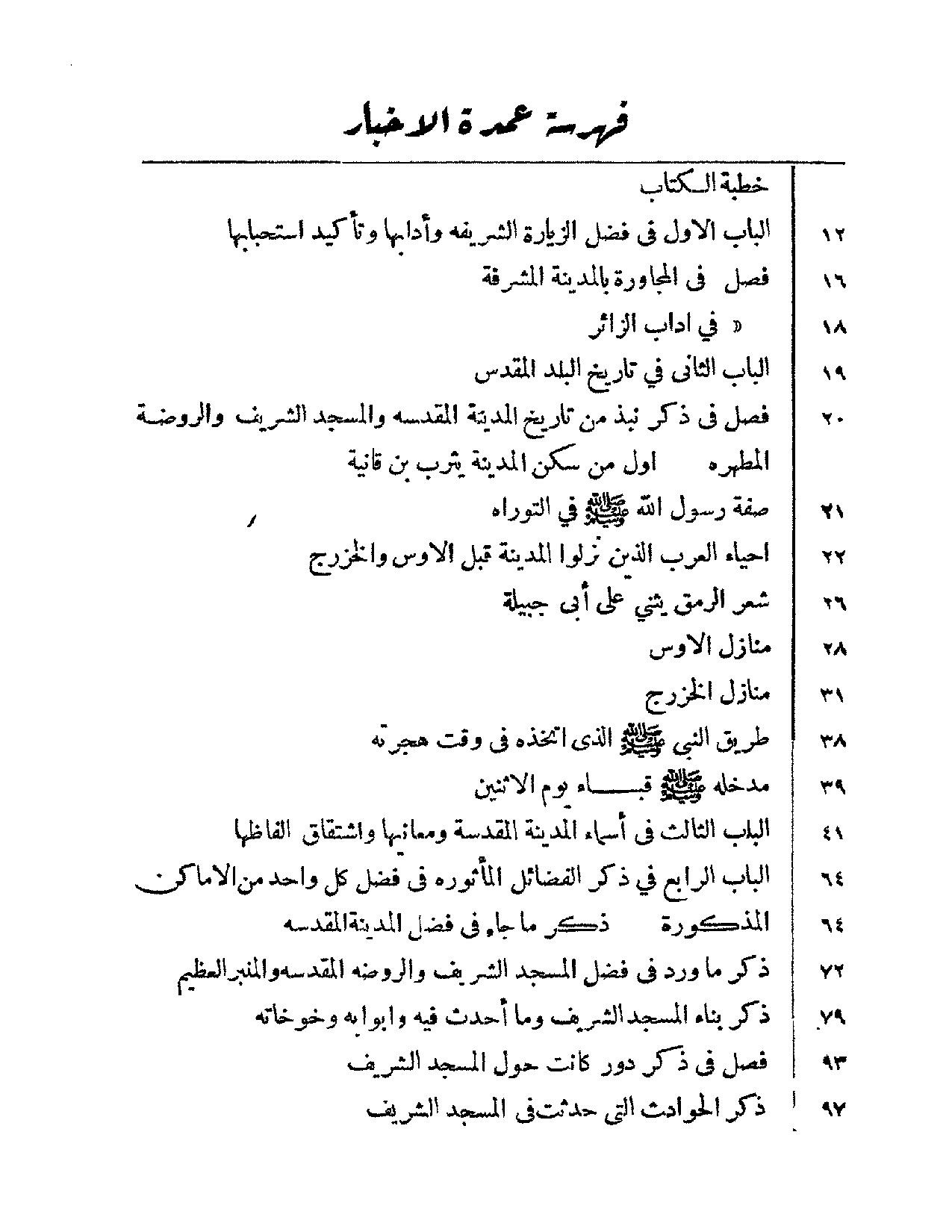 پرونده:عمده الاخبار فی مدینه المختار.pdf