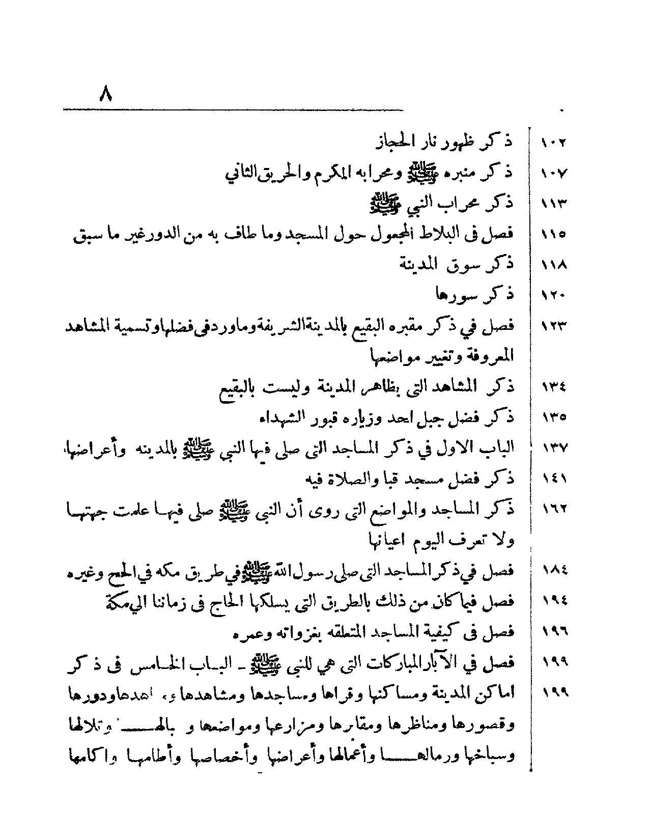 پرونده:عمده الاخبار فی مدینه المختار.pdf