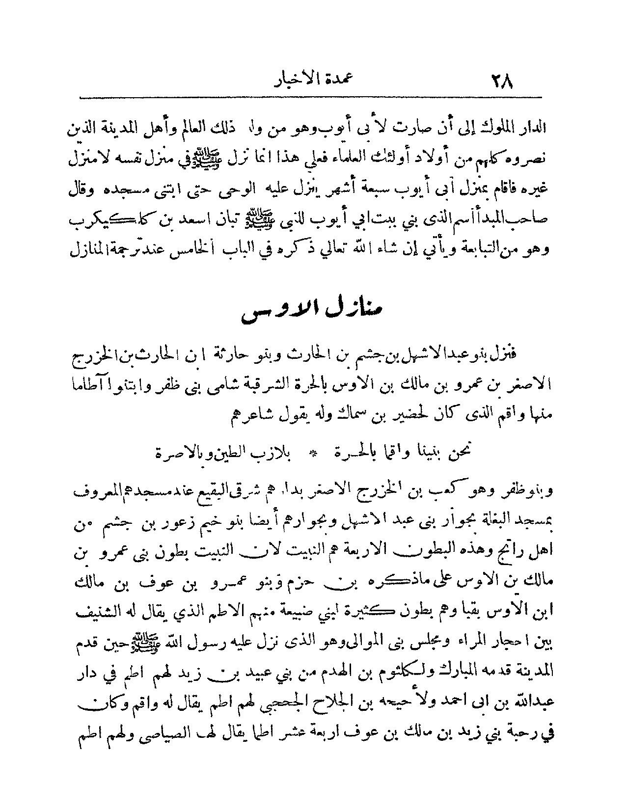 پرونده:عمده الاخبار فی مدینه المختار.pdf