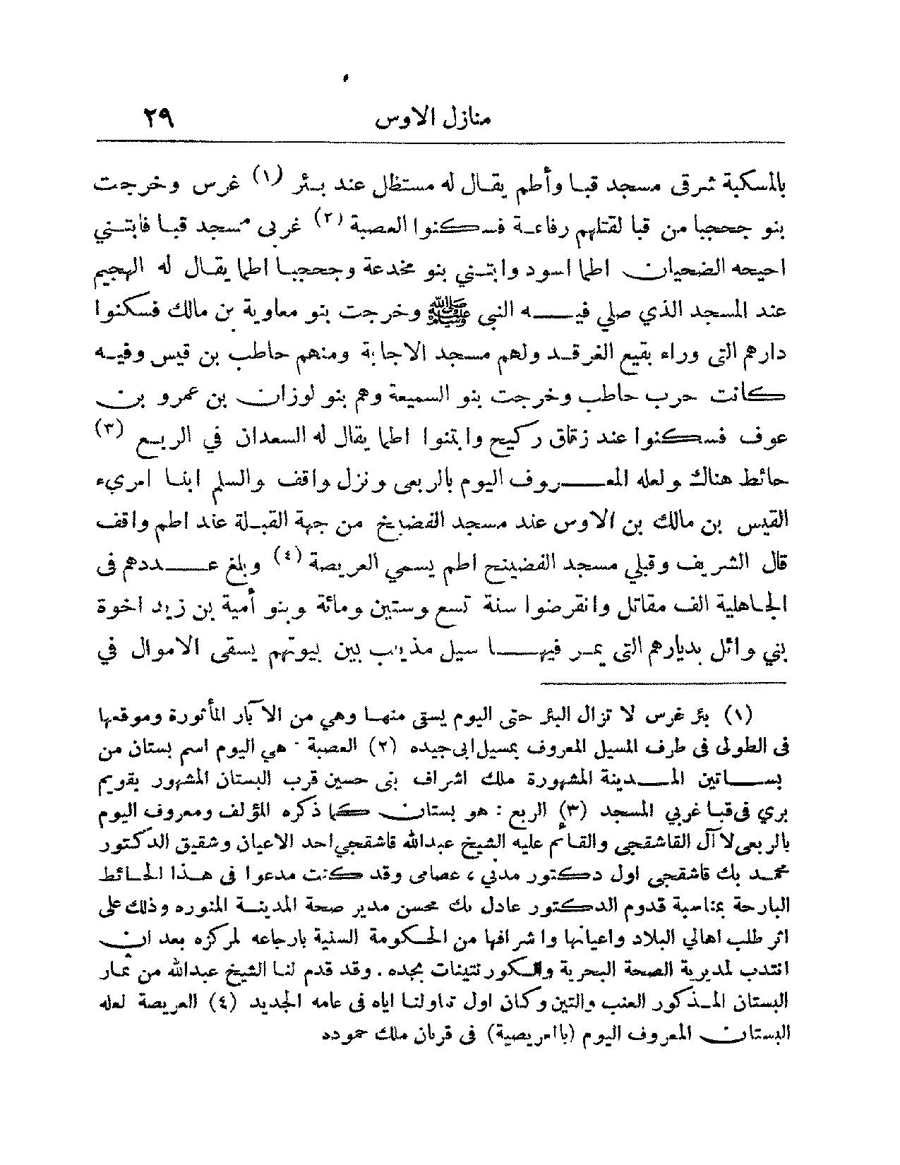 پرونده:عمده الاخبار فی مدینه المختار.pdf