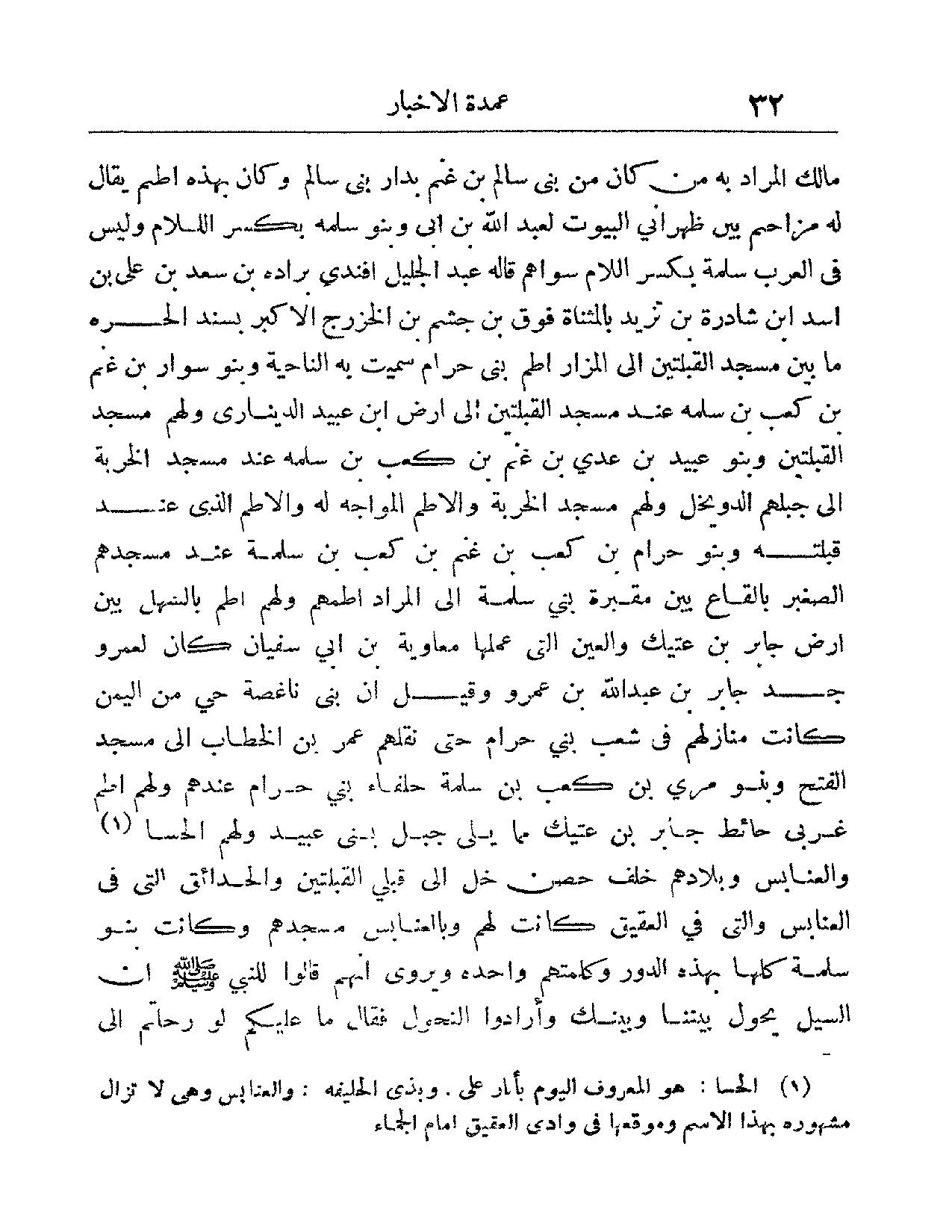 پرونده:عمده الاخبار فی مدینه المختار.pdf