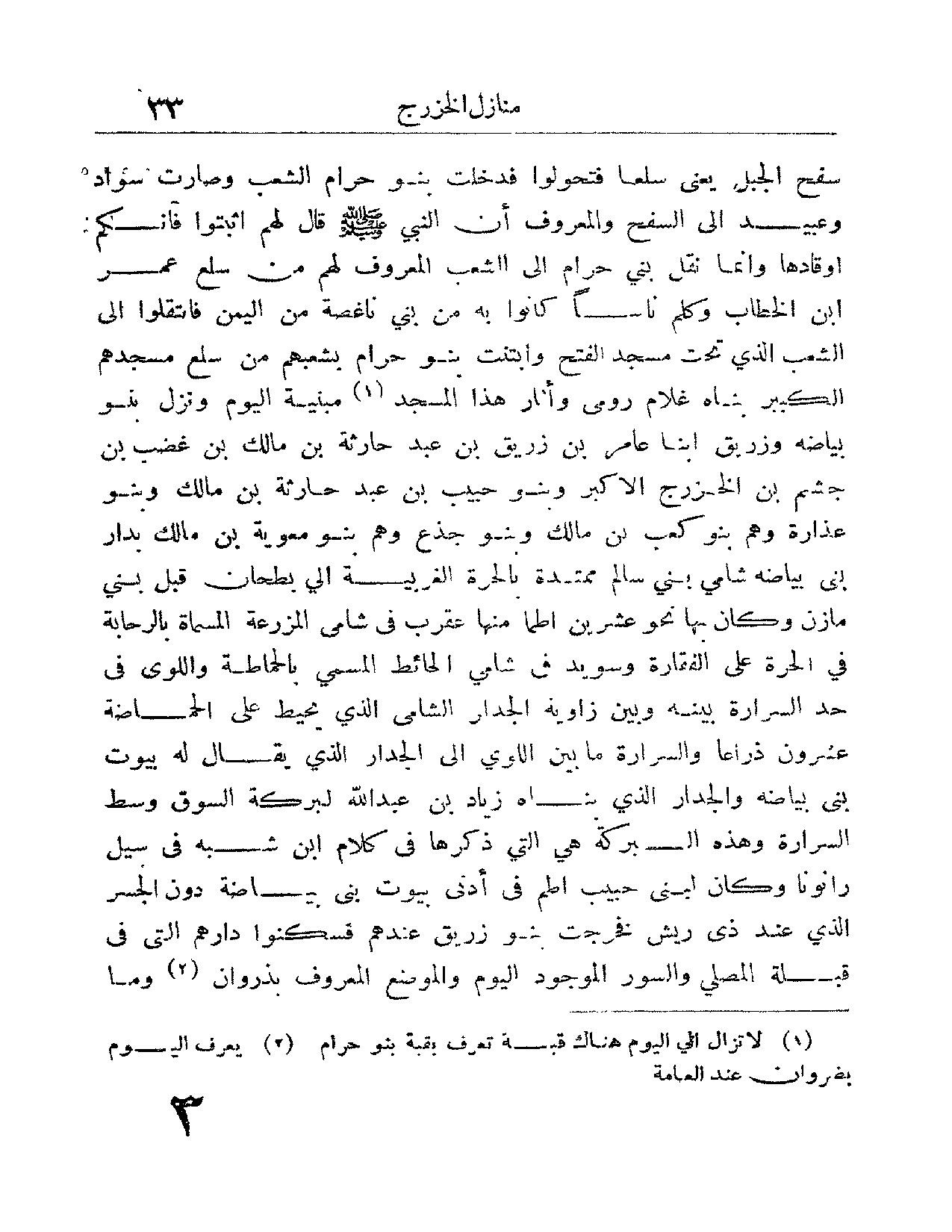 پرونده:عمده الاخبار فی مدینه المختار.pdf