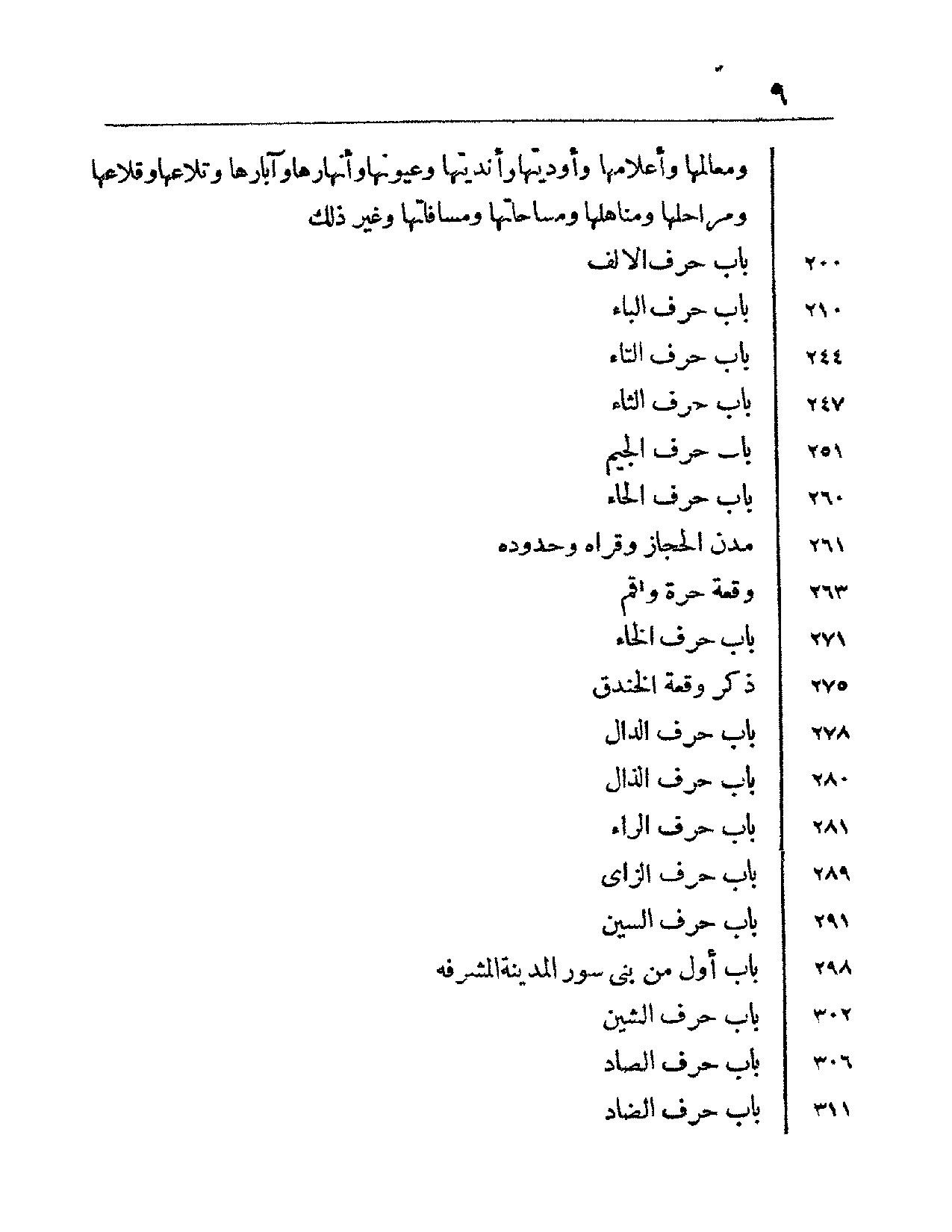 پرونده:عمده الاخبار فی مدینه المختار.pdf