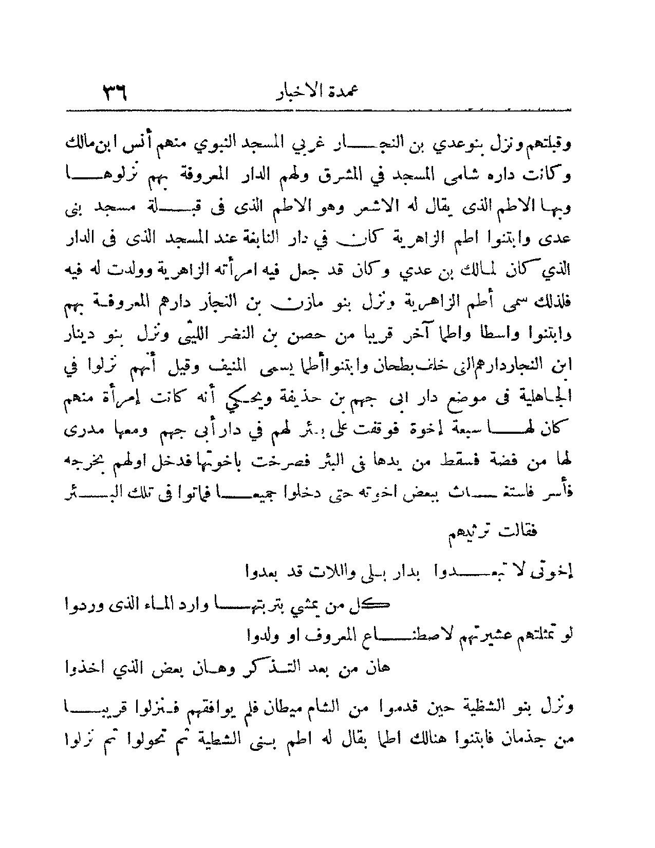 پرونده:عمده الاخبار فی مدینه المختار.pdf