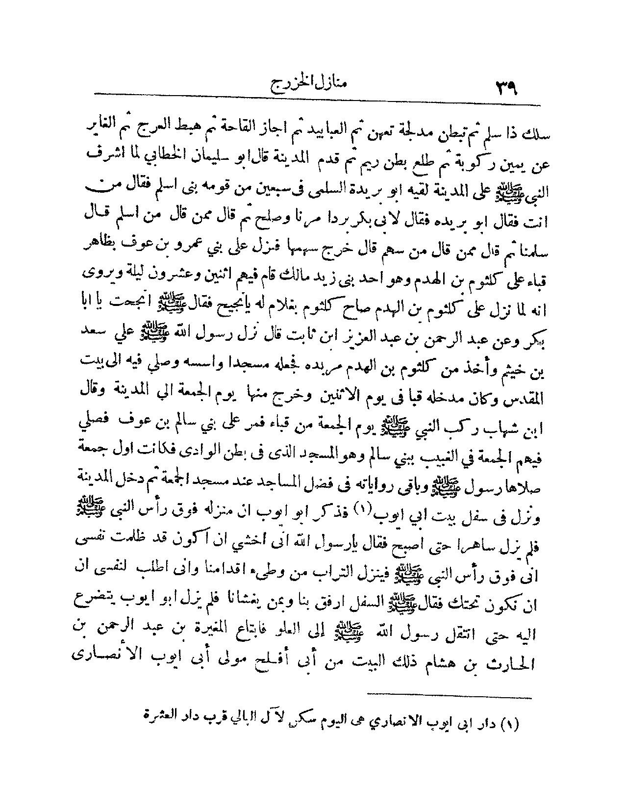 پرونده:عمده الاخبار فی مدینه المختار.pdf