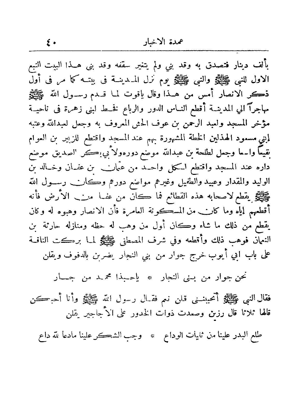 پرونده:عمده الاخبار فی مدینه المختار.pdf