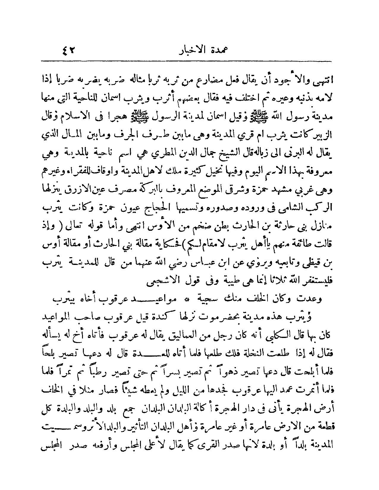 پرونده:عمده الاخبار فی مدینه المختار.pdf