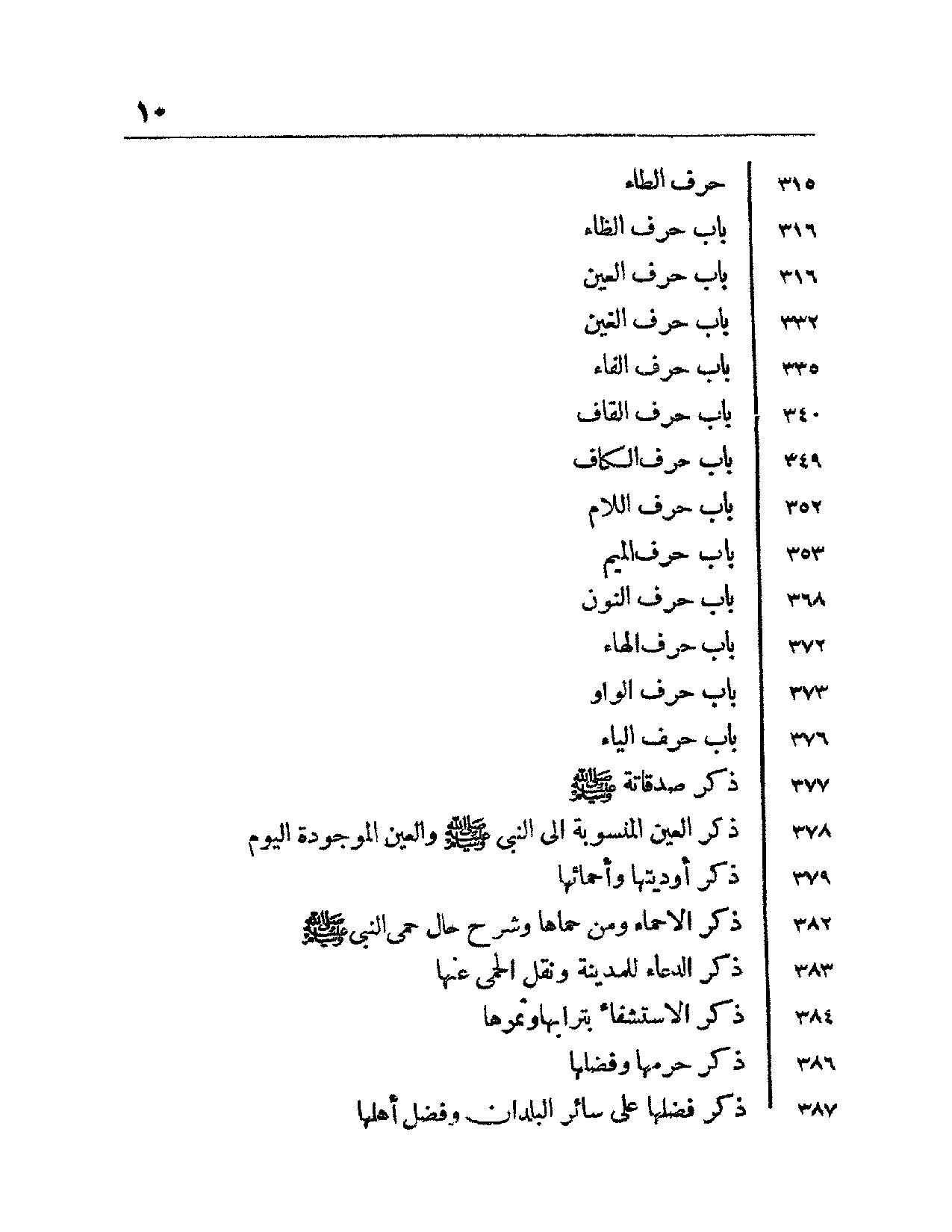 پرونده:عمده الاخبار فی مدینه المختار.pdf