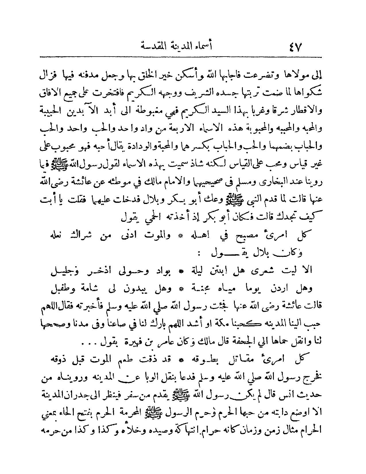 پرونده:عمده الاخبار فی مدینه المختار.pdf