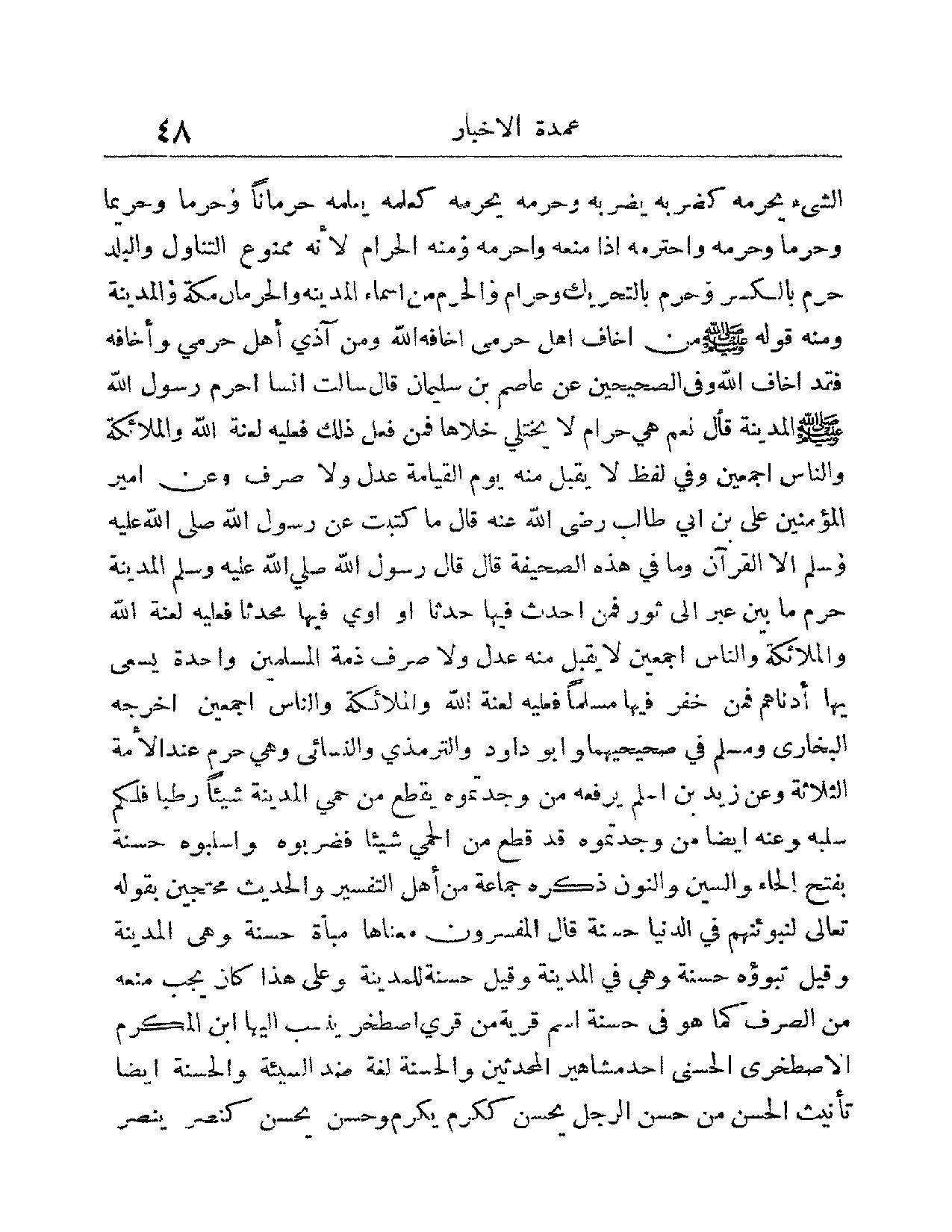 پرونده:عمده الاخبار فی مدینه المختار.pdf