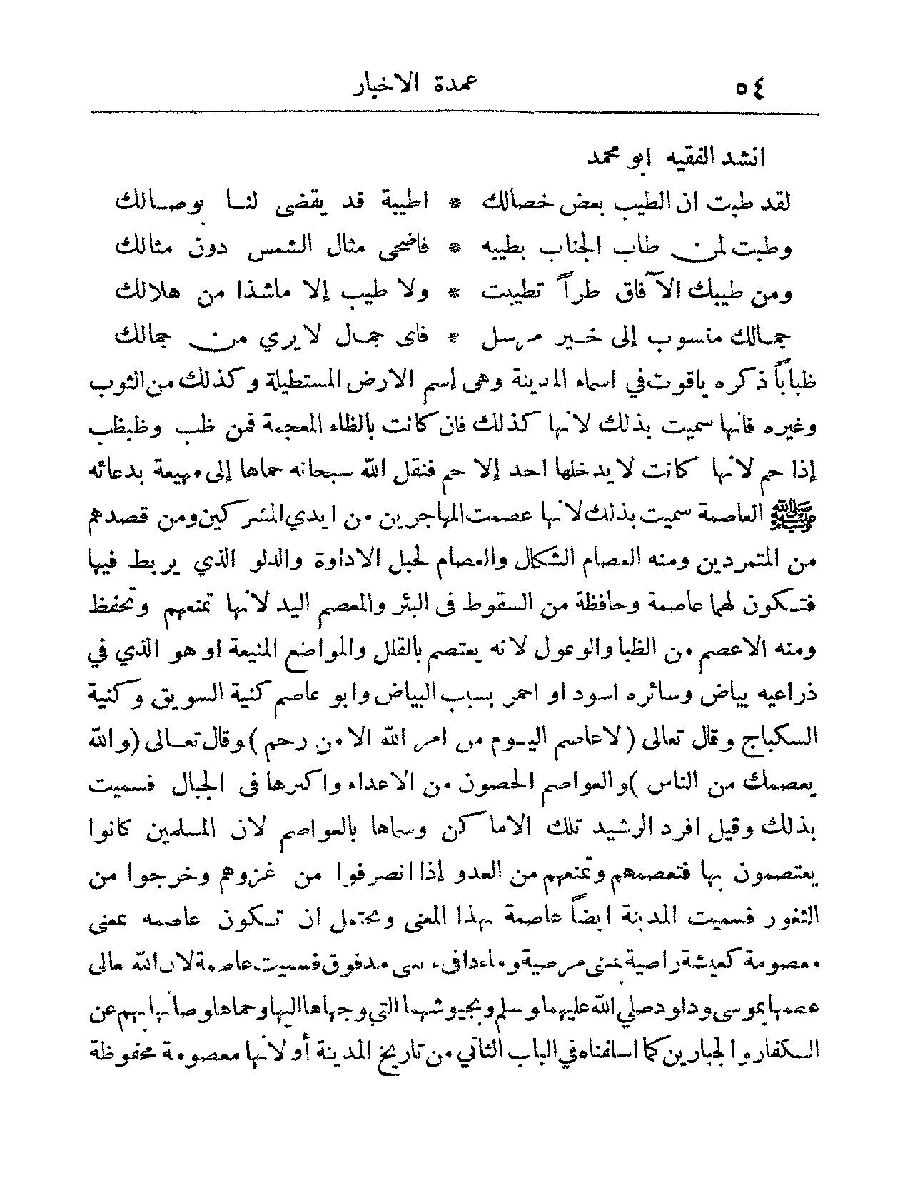 پرونده:عمده الاخبار فی مدینه المختار.pdf