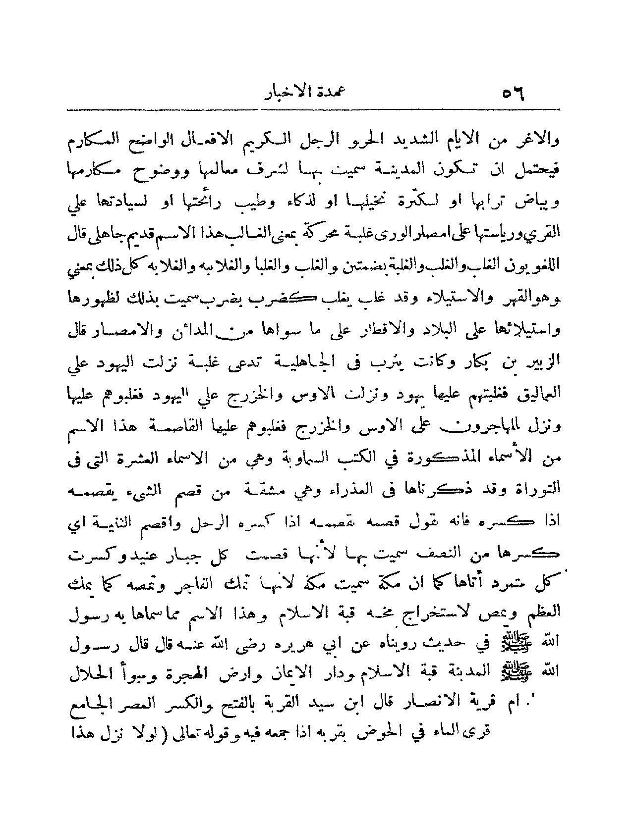 پرونده:عمده الاخبار فی مدینه المختار.pdf