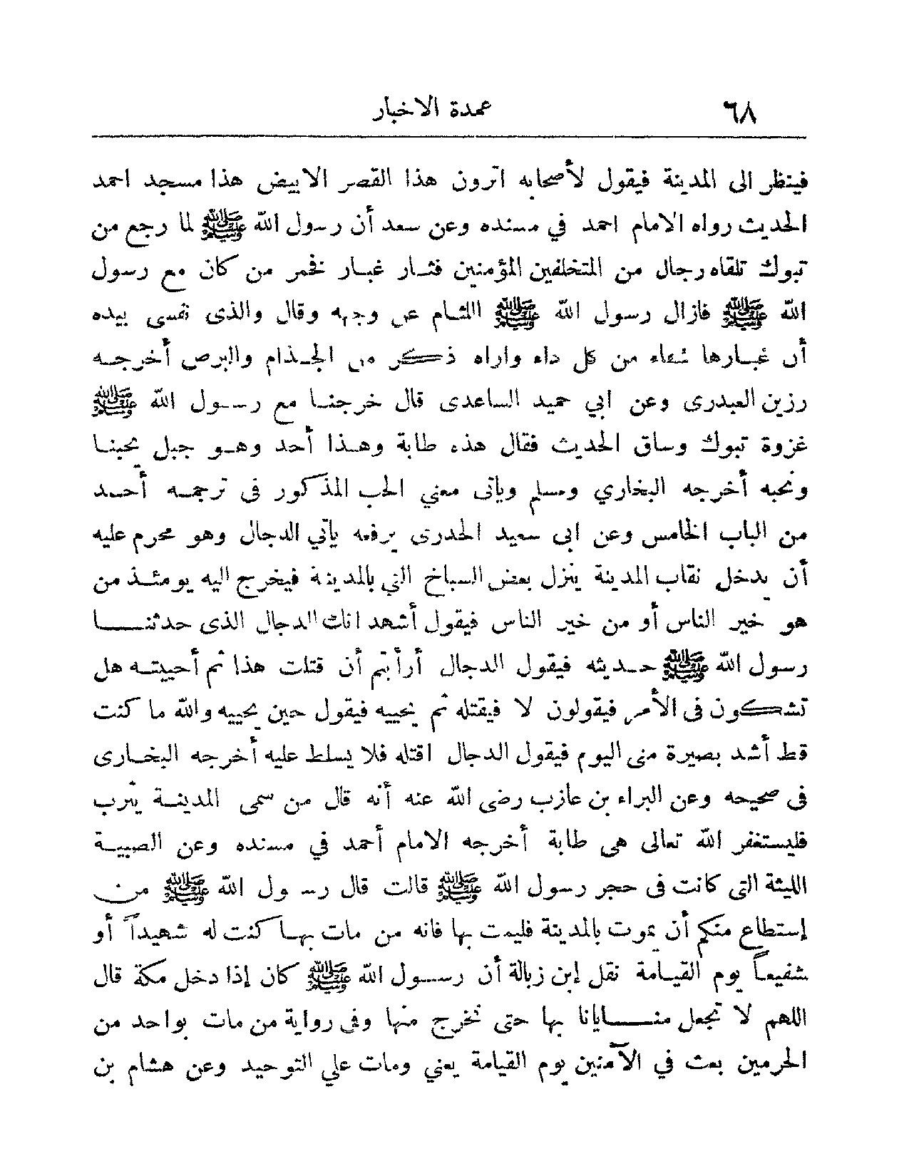 پرونده:عمده الاخبار فی مدینه المختار.pdf